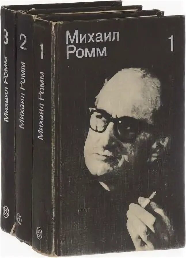 Слушать аудиокнигу ромма