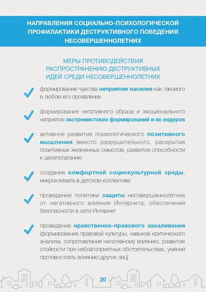 Алгоритм работы с детьми деструктивного поведения. Алгоритм действий при деструктивном поведении ребенка. Деструктивное поведение. Алгоритм действий. Алгоритм действий по раннему выявлению.