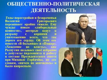Общественно политические ценности
