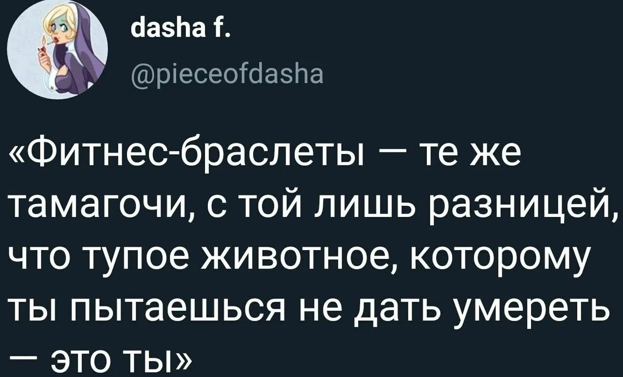 Разница лишь в том. Фитнес браслет тамагочи шутка. Фитнес браслет прикол. Мем блондинка улыбается. Заставить улыбаться Мем.