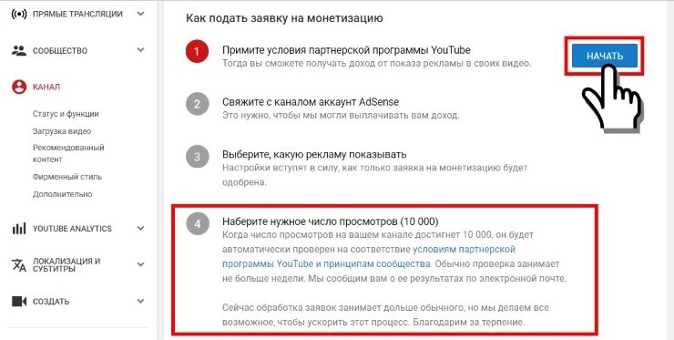 Монетизация ютуб. Как включить монетизацию. Как подключить монетизацию на ютуб. Kak vklucit monetizaciyu. Как можно включить ютуб