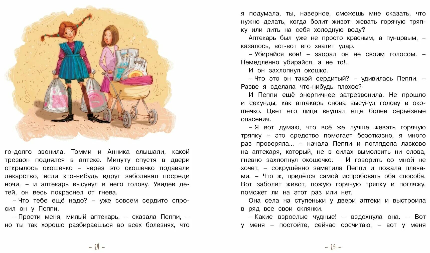 Пеппи длинныйчулок. Пеппи длинный чулок собирается в путь. Пеппи длинный чулок собирается в путь. Астрид линдгрен книги пеппи длинный. Пеппи длинный чулок книга.