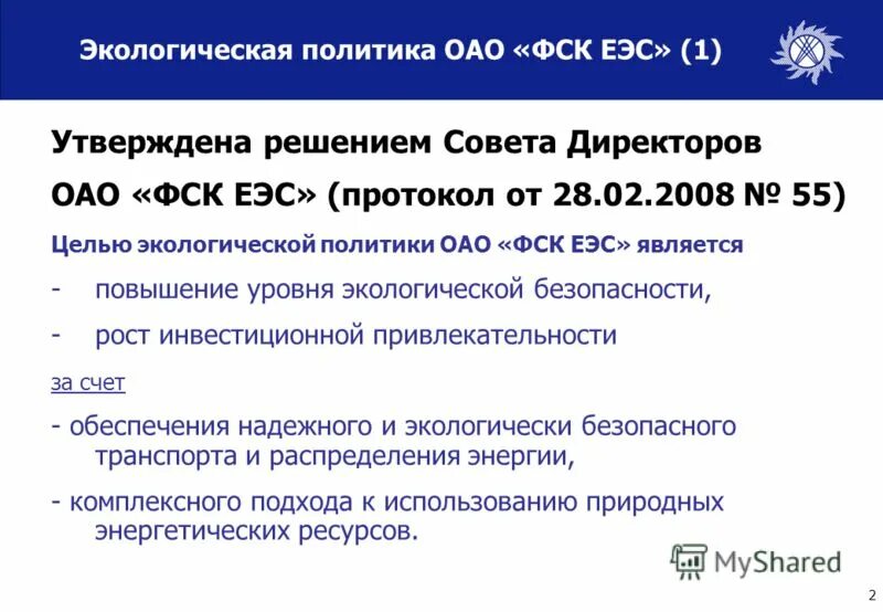 утверждено решением совета директоров