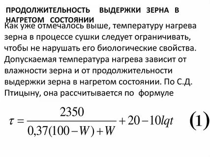 Нагретое состояние