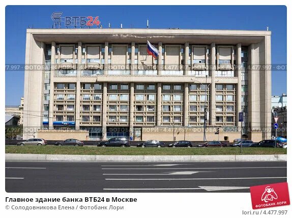 Втб москва телефон центральный офис. Втб головной офис москва. Мясницкая 35 вск. Главный банк втб в москве. Главное здание банка втб.