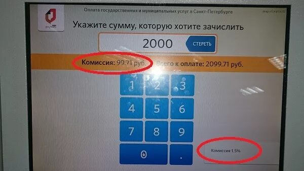 Оплата госпошлины в МФЦ. Оплата госпошлины в МФЦ через терминал. Оплатить госпошлину в МФЦ. Терминал для оплаты госпошлины в МФЦ. Комиссия пополнения терминал