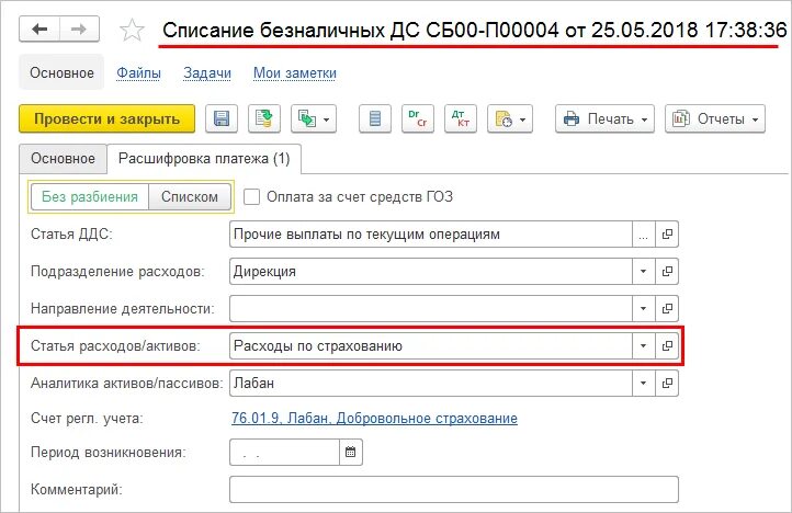 Страховка проводки в 1с 8.3. Счет 76.1. 76 01 Счет. 76 Счёт в бухгалтерии это.