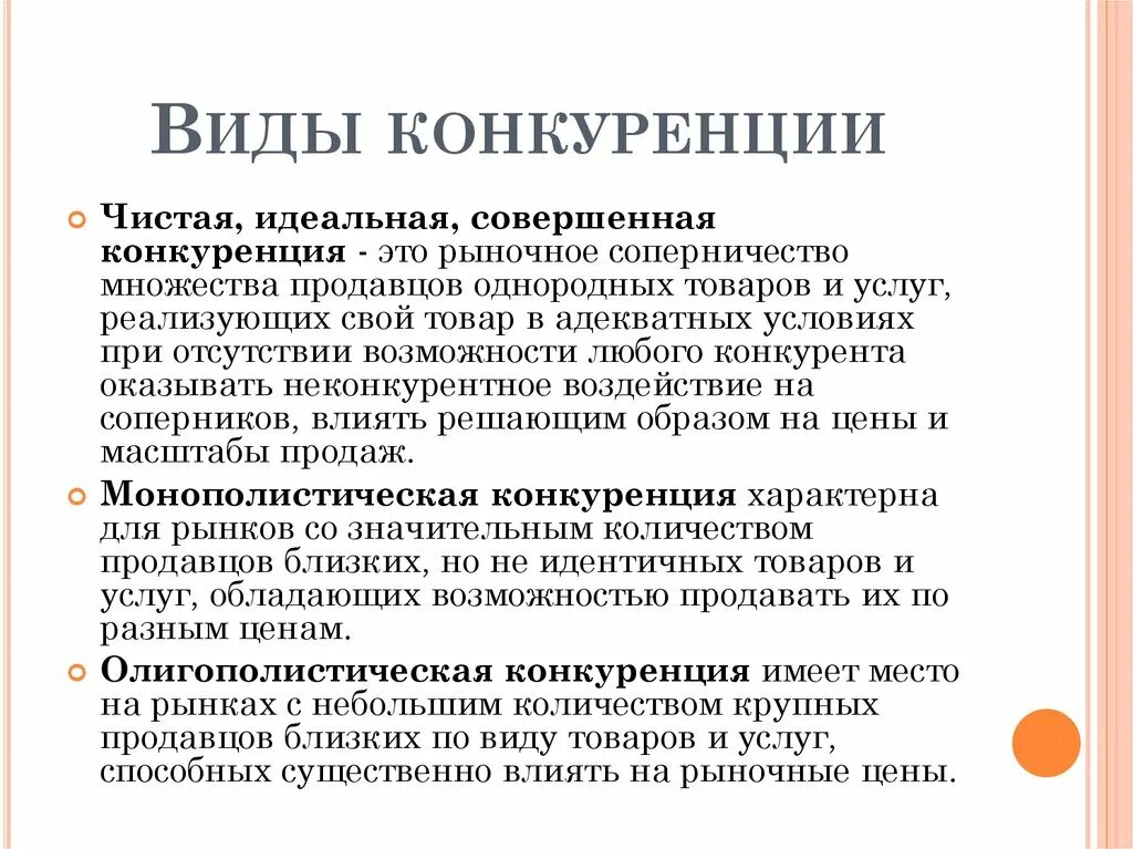 Конкуренция и монополия в экономике егэ. Виды конкуренции примеры. Виды конкуренции в экономике. Понятие и виды конкуренции в экономике. Конкуренция виды конкуренции.