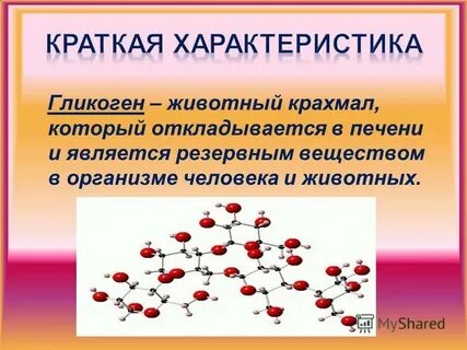 Печень запасает углеводы