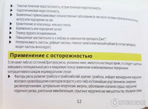 Можно бросить пить противозачаточные таблетки. Кровотечения при приеме противозачаточных джес. Как правильно прекратить прием джес. Кровь при приеме противозачаточных джес. Противозачаточные таблетки от кровотечения.