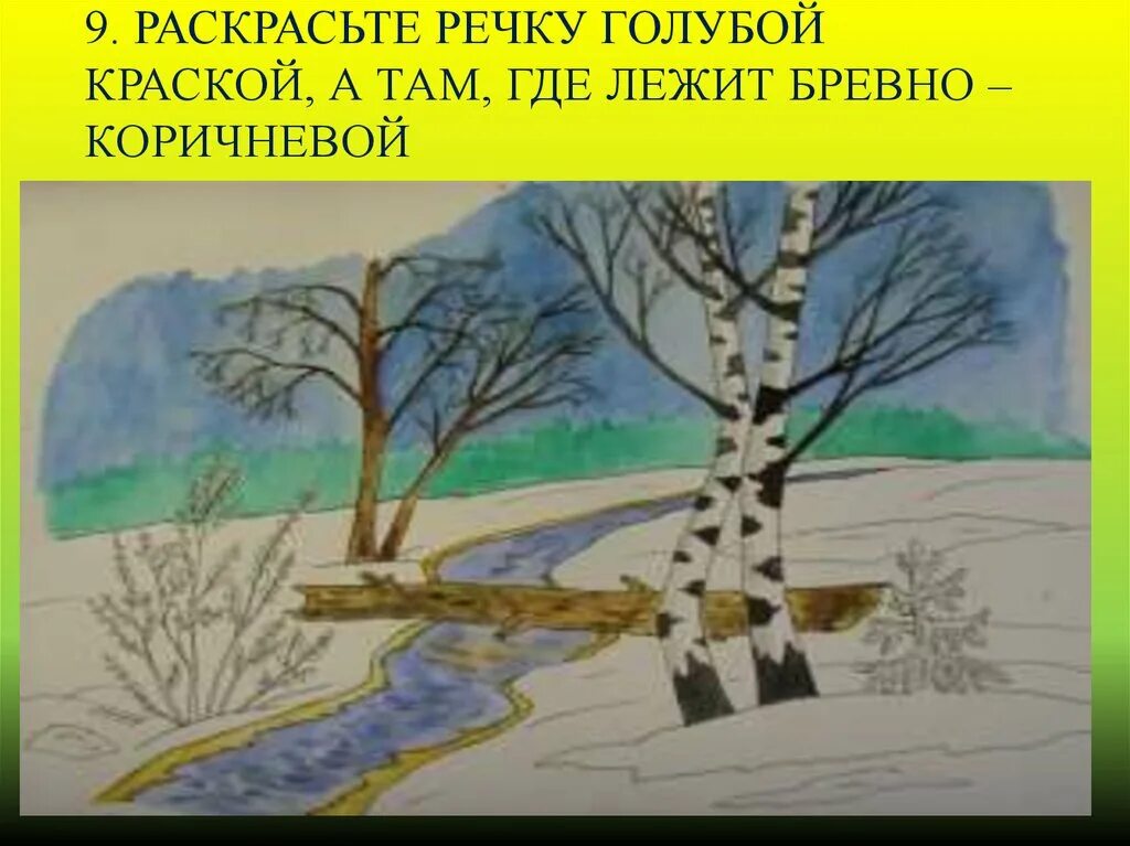 Весенний пейзаж рисунок. Поэтапное рисование весеннего пейзажа. Весенний пейзаж презентация. Весенний пейзаж поэтапно 2 класс