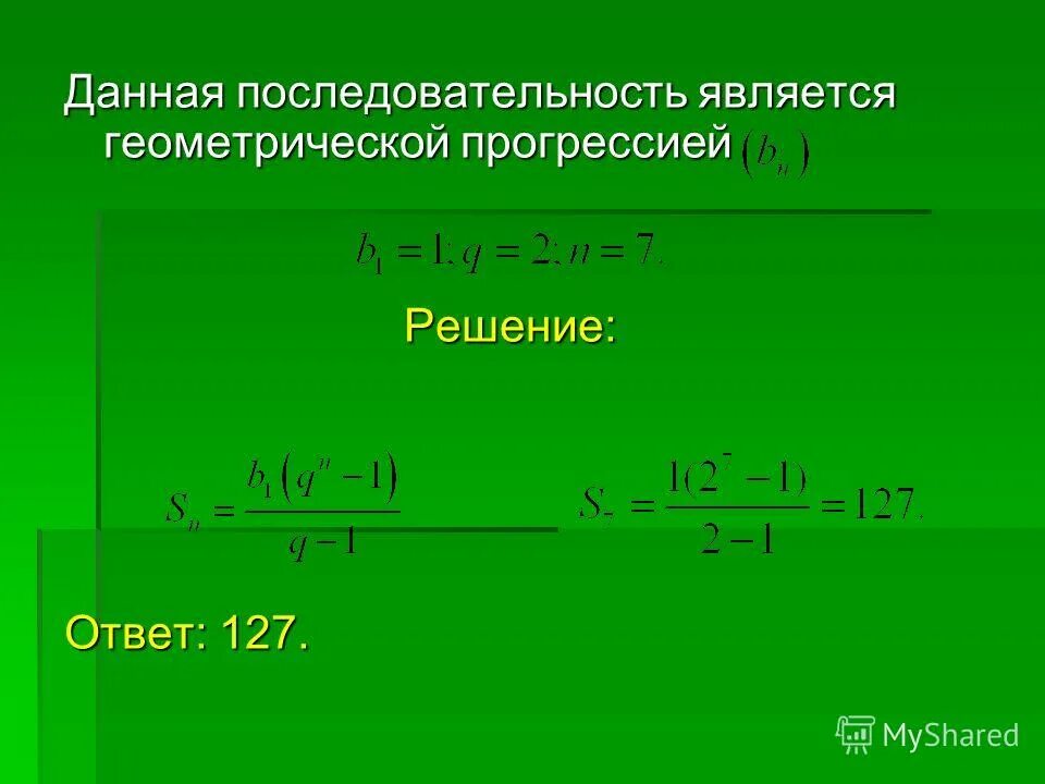 Какая из данных последовательностей является геометрической прогрессией. Какая из данных последовательностей является геометрической прогрессией. Какая из данных последовательностей является геометрической прогрессией. Какая из последовательностей является геометрической прогрессией. Последовательность геометрической прогрессии.