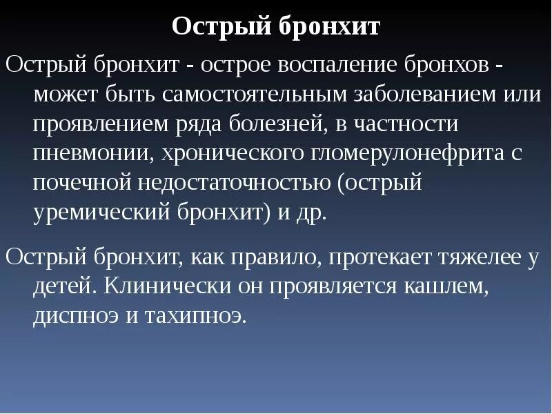 Квн это бронхит на. Уремический острый бронхит. Острый бронхит перкуссия. Острый бронхит мкб. Острый бронхит бронхофония.