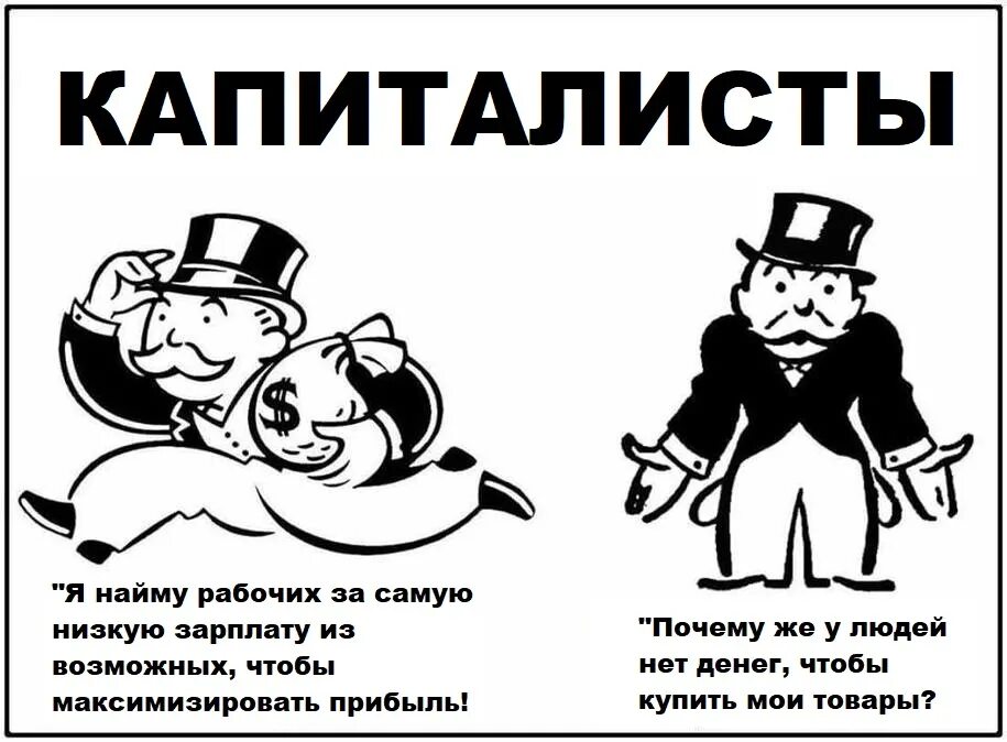 читать капиталист 4. капиталист арт. читать капиталист 4. капиталист карикатура. капиталист drimmi.