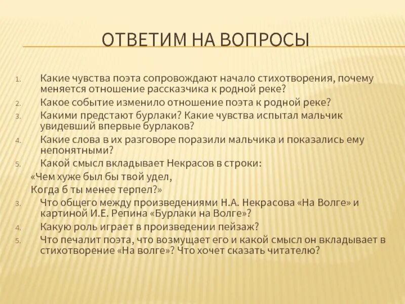 Какое настроение передает поэт читателю. Против кого направлен гнев поэта. что хочет сказать поэт стихотворением на волге. какие чувства выразил поэт в стихотворении. &quot;как меняется отношение, поэта к волге?&quot;.