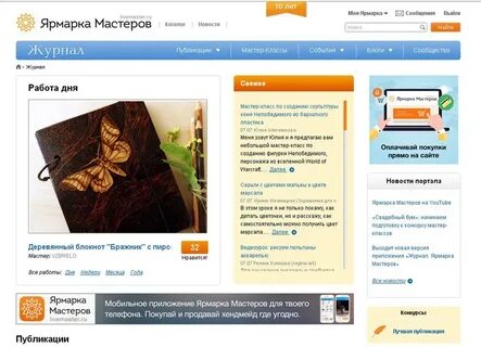 Журнал ярмарка мастеров