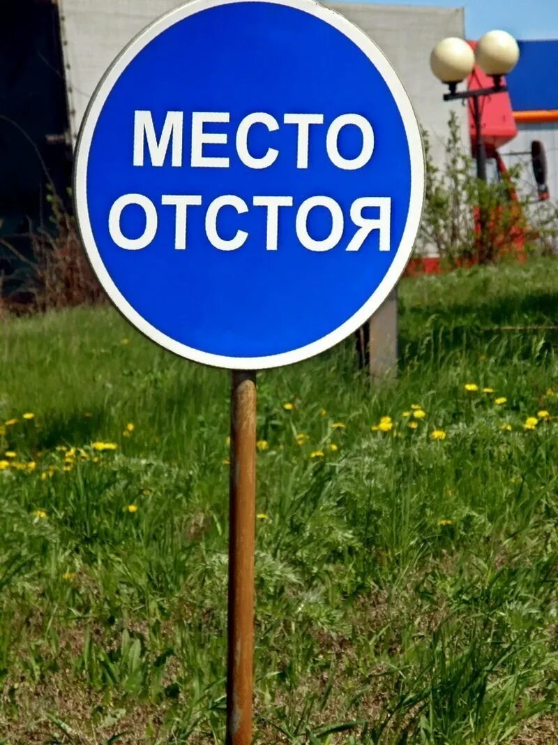 Отстой. Место отстоя. Отстой картинки. Отстой юмор.