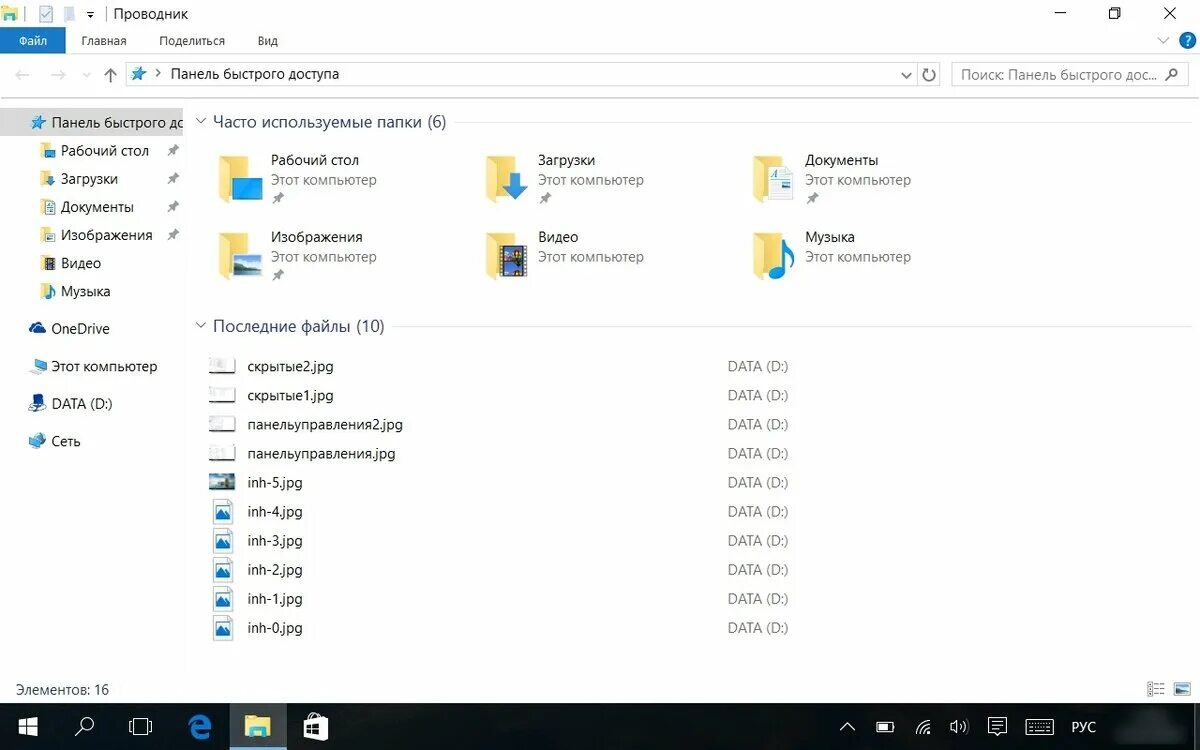 Включи список последних. Проводник файлов Windows 10. Папка со скриншотами Windows 10. Окно проводника Windows 10. Последние файлы.