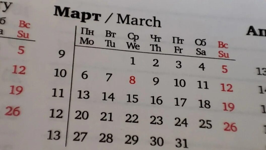 Какие праздники в марте 2023