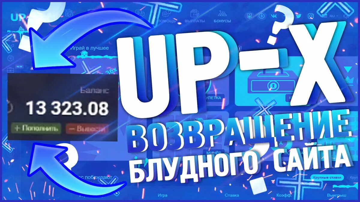Up x up x msk ru. UPX логотип. Рекламный баннер ап Икс. Up-x сайт для заработка. Up x картинки.