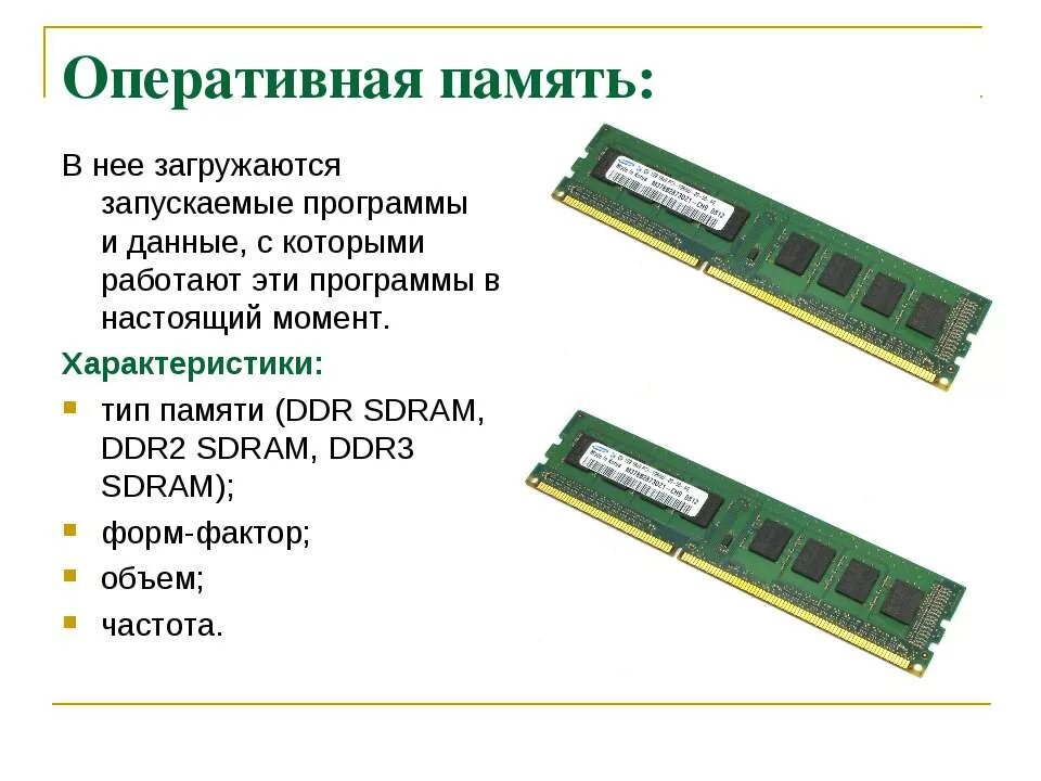 Ddr3 характеристики памяти оперативной. привести технические характеристики модулей оперативной памяти. свойства оперативной памяти компьютера. внутренняя память компьютера озу. оперативная память характеристики типы памяти.