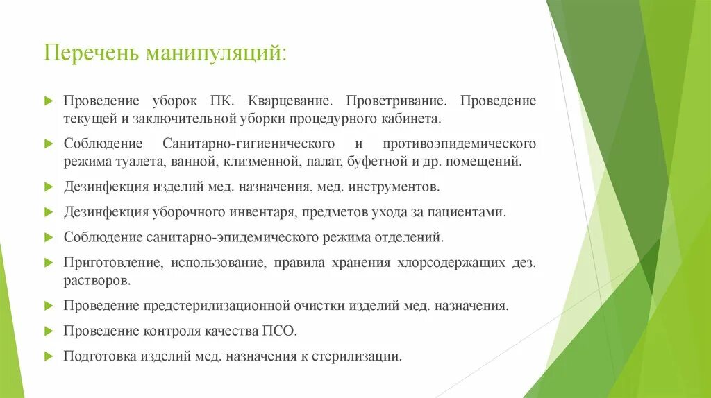 Манипуляции в отделении. Медицинские манипуляции перечень. Манипуляции медицинской сестры список. Медицинские манипуляции медсестры перечень. Виды манипуляций в медицине.