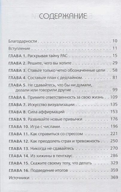 Проверенная методика достижения недостижимого. Книга пиз ответ оглавление. Ответ. Проверенная методика достижения недостижимого. Гипнороды оглавление.