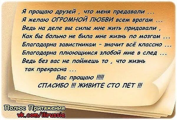 Спасибо что прощали спасибо что были