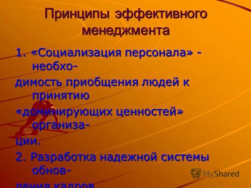 принципы эффективного gr. эффект аудитории в психологии. принципы эффективного плани. принципы эффективного человека. семь навыков высокоэффективных людей схема.