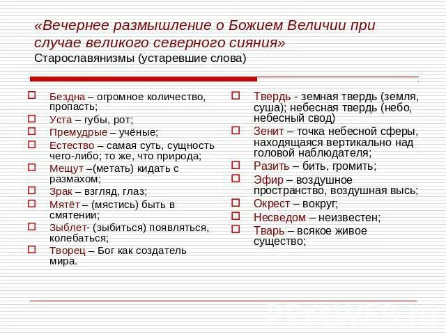 Вечернее размышление о Божием величии. «Вечернее размышление о Божием величестве» (1743). Вечернее размышление о Божием величии при случае. Вечернее размышление о Божием величестве анализ. М ломоносов вечернее размышление