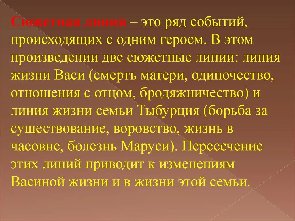 Какие сюжетные линии можно выделить в романе. Какие сюжетные линии можно выделить в романе