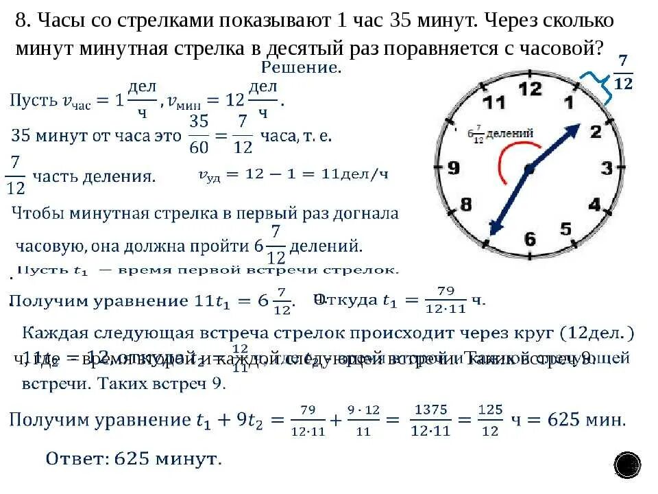 Задачи со стрелками часов. Через сколько минут секундная стрелка. Через 1,5 часа. Через сколько минут 2 часа.