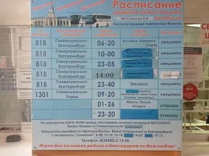 Рейс краснотурьинск. Рейс краснотурьинск. Краснотурьинск мост. Поезда краснотурьинск. Североуральск автовокзал расписание.