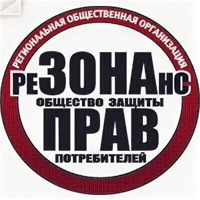 Общество прав потребителей москва. Общества защиты потребителей Москва. Отдел защиты прав потребителей Кич-городок.