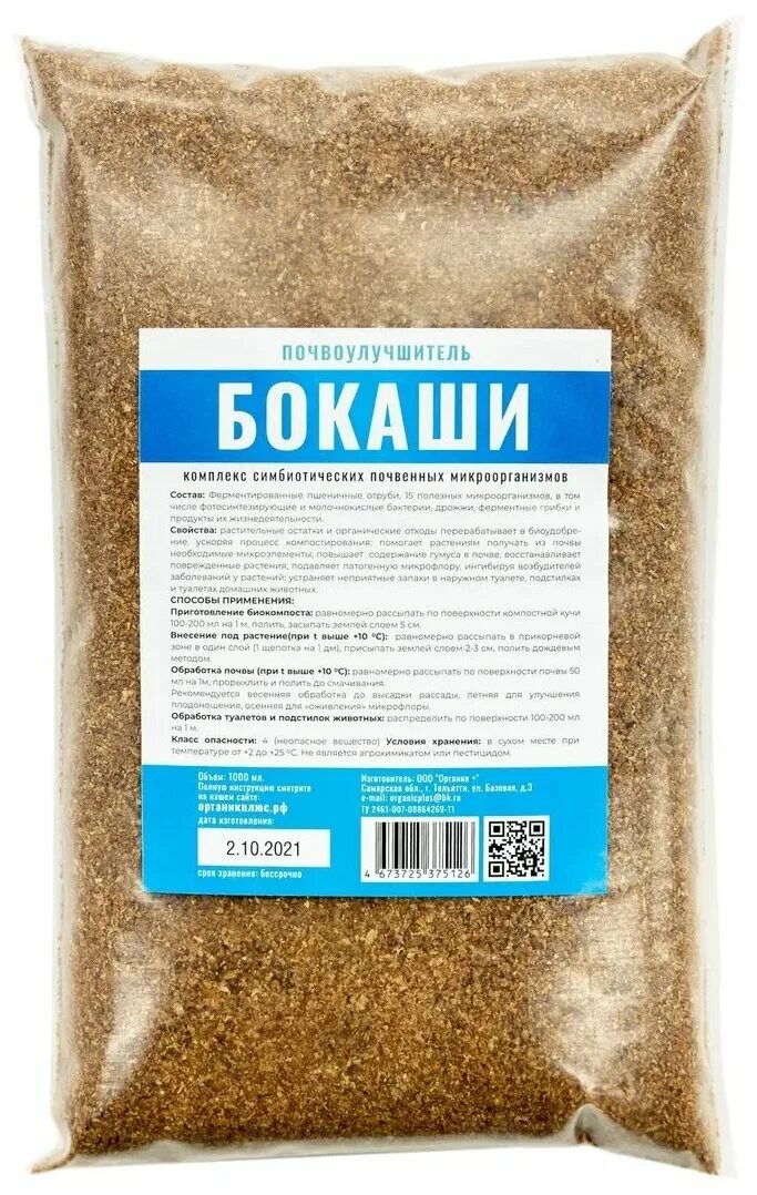 /упак. бактерии бокаши. бокаши 1 л. био-комплекс бокаши 1 л 8 шт. бакаши.