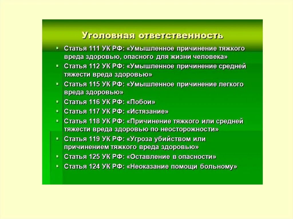 Статья 112 УК РФ. Статья за причинение телесных повреждений. Ст 112 и 115 УК РФ. Уголовные статьи.