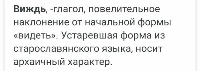 Что обозначает слово виждь. Что означает слово виждь и внемли. Вижди и внемли. Вижди и внемли. Вижди и внемли.
