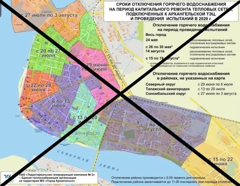 Почему нет воды в архангельске сегодня. График отключения горячей воды 2021 Архангельск. График отключения горячей воды в Архангельске в 2021 году. График отключения горячей воды в Архангельске. График отключения воды в Архангельске.