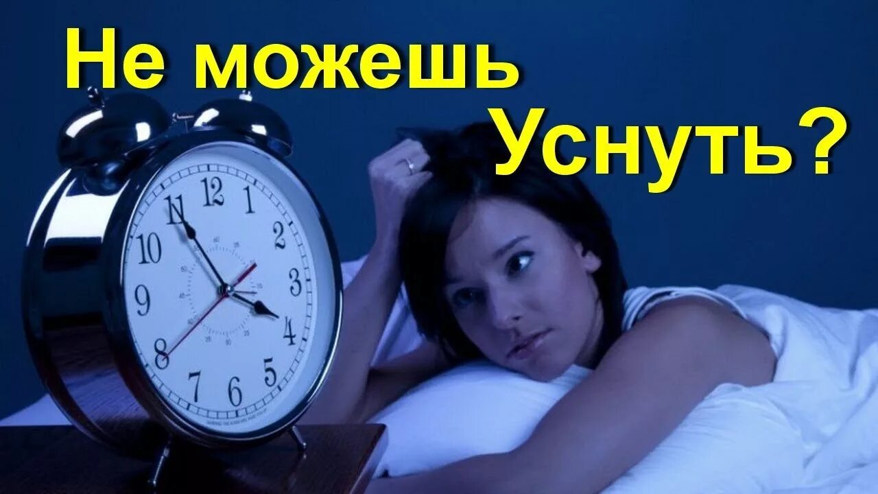 Песня я не могу уснуть вторые