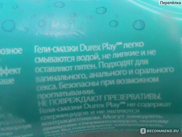 Как правильно пользоваться смазкой durex. Состав смазки дюрекс. состав смазки durex. гель смазка дюрекс состав. смазка дюрекс на водной основе состав.