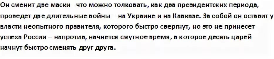 Предсказания немчина. Немчин предсказания. Пророчество Немчина о России. Предсказание Василия Немчина. Пророчества Немчина оригинал.