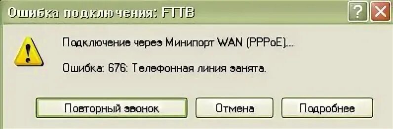 Линия занята что это