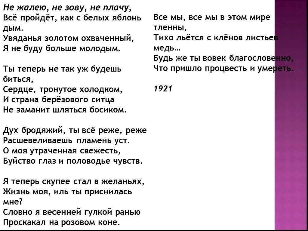 Стихи есенина я не буду больше молодым. Не лето больше не зови меня ищи. Я не буду больше молодым текст есенин стихи. Больше не ищи меня больше не зови меня текст. Море жди.
