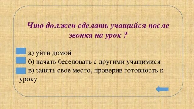 После звонка появляется. После звонка на урок. Причины чтобы уйти с урока домой. Может ли ученик уходить с урока. Как можно уйти с урока.