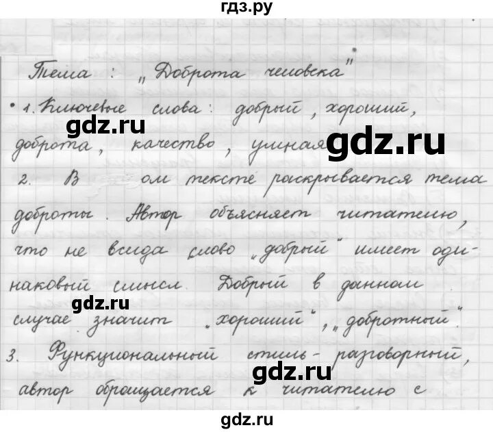 Рыбченкова 7 класс новый учебник. Упражнение 271 рыбченкова 7. Рыбченкова упражнение 315 7 класс.