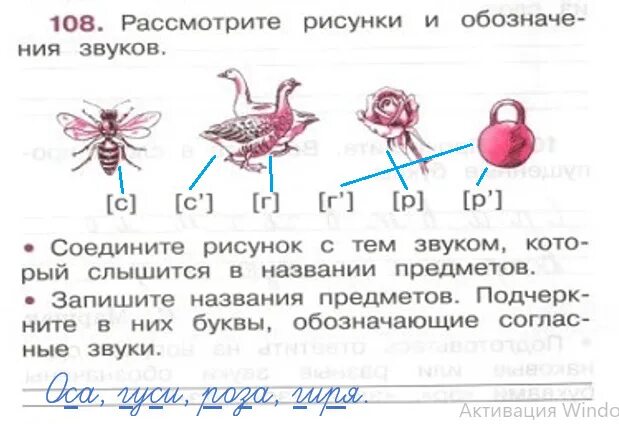 2 класс 1 часть страница 50. Рассмотрите рисунки и обозначения звуков. Русский язык 2 класс рабочая тетрадь 1 часть стр 50. Рабочая тетрадь по русскому языку 2 класс 1 часть Канакина стр 48. Рабочая тетрадь по русскому языку 2 класс 1 часть Канакина 131.