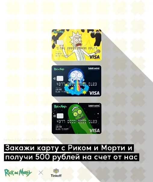 Оформить карту рик и морти тинькофф. Карта рик и морти от тинькофф. детская карта тинькофф рик и морти. тинькофф джуниор карта дизайн рик и морти.