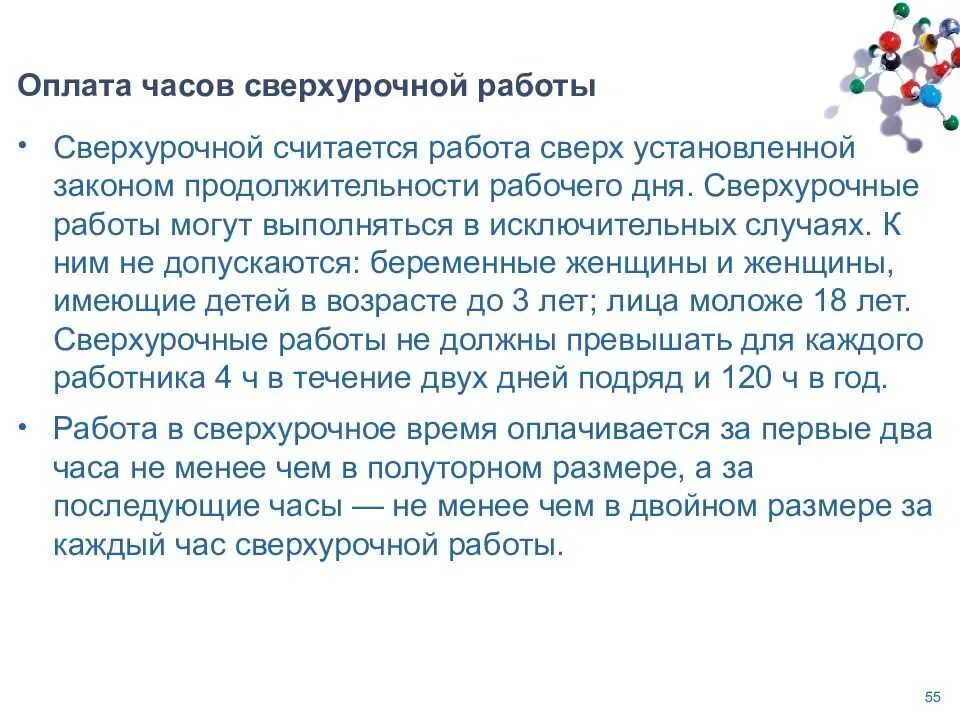 Изменение оплаты сверхурочной работы. Сверхурочная работа. Оплата сверхурочной работы. Сверхурочные часы оплата. Компенсация сверхурочных работ.