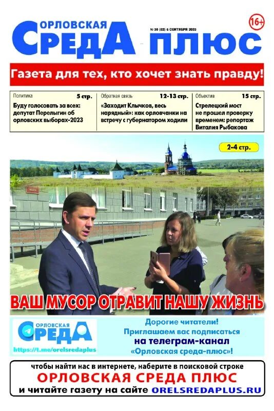 Орловская среда газета орел последний выпуск. Коммерческий курьер костомукша. Орловская среда газета орел последний выпуск. Стройматериалы сыркин красный яр самарская область. Среда орел официальный сайт.