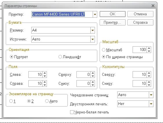 Определите какие значения напечатает. 1с параметры страницы. Параметры страницы в 1с для печати. 1с экземпляров на странице принтер этикеток. Параметры печати.